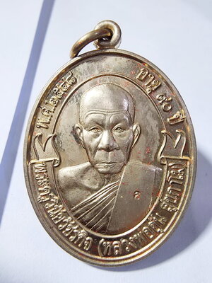 หลวงพ่ออุ้น วัดตาลกง เพชรบุรี เหรียญโบว์ อัลปาก้า กล่องเดิม (AC253)