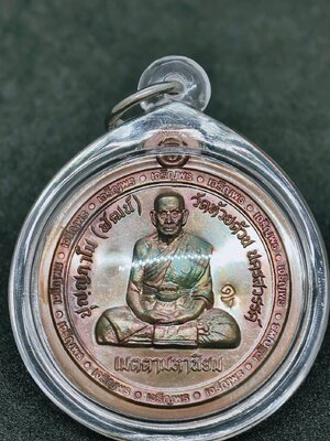 หลวงพ่อพัฒน์ วัดห้วยด้วน เหรียญโก๋เจริญพร กฐินปี 2566 พร้อมเลี่ยม AC1032