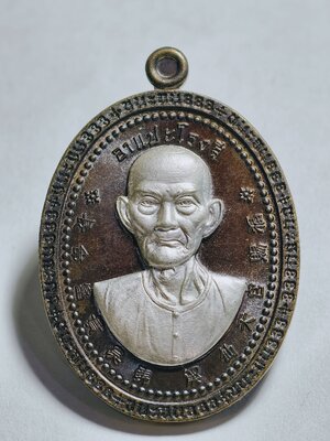 แปะโรงสี ชนะจน 888 วัดศาลเจ้า นวะโลหะหน้าเงิน KC2426