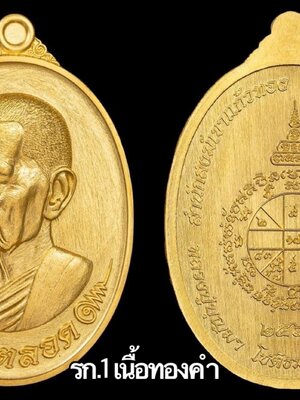 เหรียญ รุ่น รวยตลอด หลวงปู่บุญมา โชติธัมโม สำนักสงฆ์เขาแก้ว จ.ปราจีนบุรี