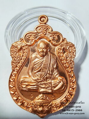 หลวงปู่ทวน วัดโป่งยาง เหรียญเสมา ฉลอง 110ปี เสก 3วาระ (AB6140)