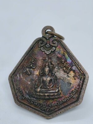 เหรียญพระพุทธชินราช หลังสมเด็จพระนเรศวรมหาราช เผด็จศึก ปี2536 AC1826