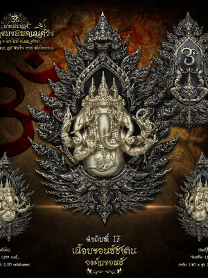 พร้อมส่ง พระพิฆเนศ จตุรพรพิฆคเณศวร สมเด็จธงชัย วัดไตรมิตรวิทยารามวรวิหาร