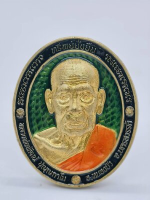 หลวงพ่อพัฒน์ วัดห้วยด้วน นครสวรรค์ เหรียญ รุ่น ทรัพย์ยั่งยืน ลงยา AC1711