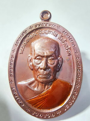 หลวงพ่อพัฒน์ ปุญญกาโม วัดห้วยด้วน จ.นครสวรรค์ เหรียญ รุ่น รวยรวย เฮงเฮง (AC812)