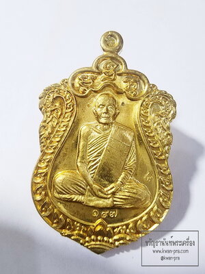 หลวงปู่ยวง วัดหน้าต่างใน จ.อยุธยา เหรียญเสมาเจริญพร (KP6295).