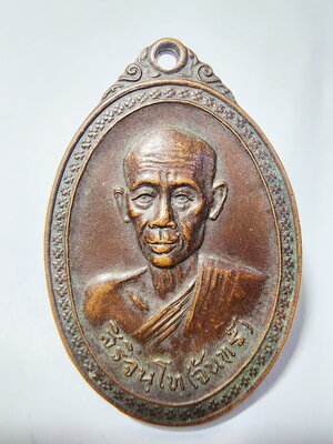เหรียญหลวงปู่จันทร์ สิริจันโท วัดบรมนิวาส กรุงเทพมหานคร (AC4)
