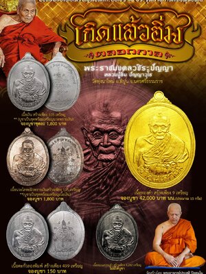 เหรียญเกิดแล้วอิ่ม ตลอดกาล หลวงปู่อิ่ม วัดทุ่งนาใหม่ นครศรีธรรมราช