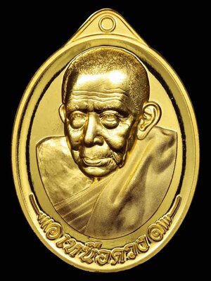 เหรียญเลื่อนสมณศักดิ์ เหนือดวง หลวงปู่เจ้าคุณอิ้น พุทธาภิเษก ณ วัดศีรษะคีรี