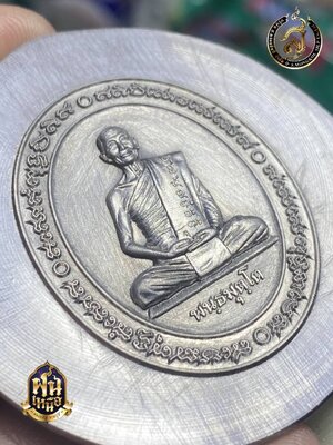 เหรียญ รุ่น 5 แชะ หลวงปู่จื่อ วัดเขาตาเงาะอุดมพร จังหวัดชัยภูมิ