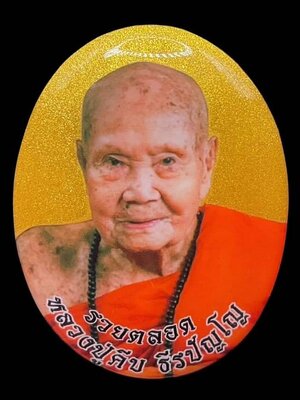 ล็อกเก็ต รวยตลอด หลวงปู่คีบ ธีรปัญโญ วัดสุทธาวาส จังหวัดนครพนม