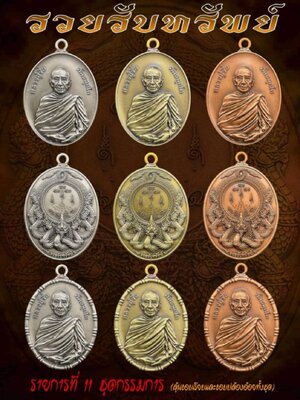 เหรียญรวยรับทรัพย์ หลวงปู่จื่อ วัดเขาตาเงาะอุดมพร จังหวัดชัยภูมิ