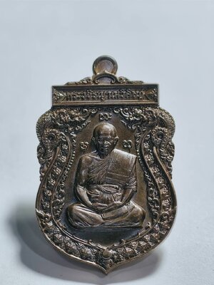 พระสุริยันต์ วัดป่าวังน้ำเย็น เหรียญเลื่อนสมณศักดิ์ นวะโลหะ (KA1418)