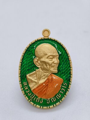 หลวงปู่เถิง วัดบ้านอาลัย เหรียญมงคลทรัพย์ คุ้ยพื้น ลงยา หน้าหลัง AC2718