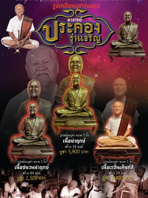 รูปเหมือนบูชา รุ่นแรก รุ่นเจริญ ขนาด 5 นิ้ว อาจารย์ประคอง
