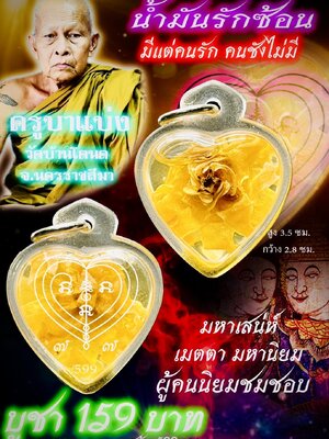 ครูบาแบ่ง วัดบ้านโตนด น้ำมันรักซ้อน มีแต่คนรัก คนชังไม่มี