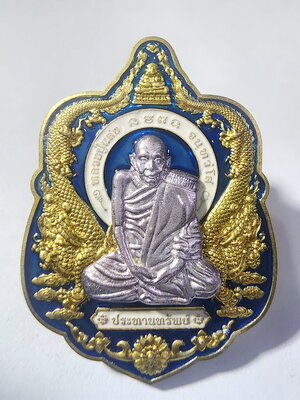 หลวงปู่แสง วัดโพธิ์ชัย จังหวัดนครพนม เหรียญประทานทรัพย์ หน้ากากเงินแท้ ปี 2562 (AC279)