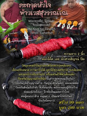 ตะกรุดหัวใจ ท้าวเวสสุวรรณโณ พระอาจารย์ไก่ วัดทุ่งแฝก จังหวัดสุพรรณบุรี