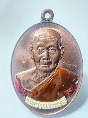 หลวงปู่หุน วัดบางผึ้ง เหรียญห่วงเชื่อม เมตตา รุ่นแรก กล่องเดิม นวะโลหะ (AC233)