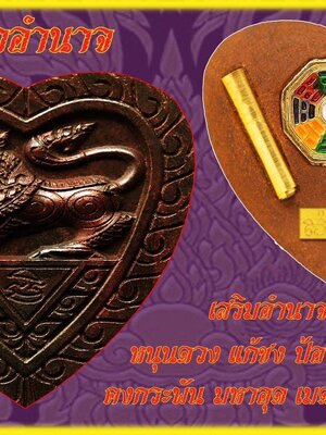สิงห์มหาอำนาจ หลวงปู่ชัช วัดบ้านปูน จังหวัดพระนครศรีอยุธยา