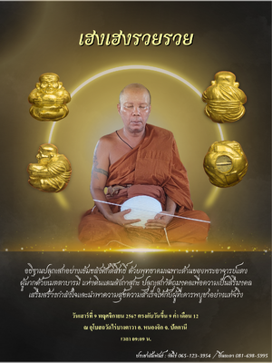 ลูกอมหลวงปู่ทวด เฮงเฮงรวยรวย ณ อุโบสถวัดไร่บางตาวา จังหวัดปัตตานี