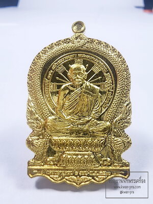 หลวงพ่อฟู วัดบางสมัคร เหรียญนั่งพาน 8 รอบ กล่องเดิม (KP6214)