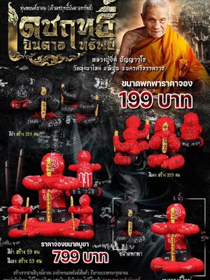 หุ่นพยนต์ เดชฤทธิ์ บันดาลทรัพย์ หลวงปู่อิ่ม ปัญญาวุโธ วัดทุ่งนาใหม่ นครศรีธรรมราช