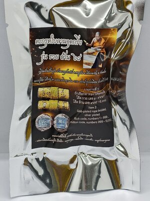 หลวงปู่มหาศิลา วัดพระธาตุหมื่นหิน ตะกรุดใบลานอุดกริ่ง รวยล้าน 68 KA2229