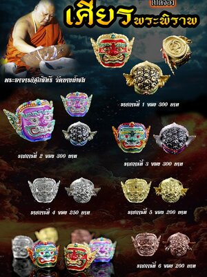 เศียรพระพิราพ พระอาจารย์ศุภสิทธิ์ วัดบางน้ำชน กรุงเทพมหานคร