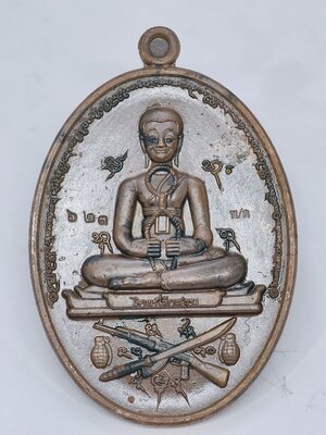 หลวงพ่อสุริยันต์ หลวงปู่มหาศิลา เหรียญพ่อใหญ่คง พระอุปคุตปราบมาร มหายันต์ รุ่นแรก KA2839