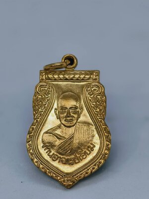 พระอาจารย์เอี่ยม วัดสะพานสูง เหรียญเสมา ปี 2564 KA1755