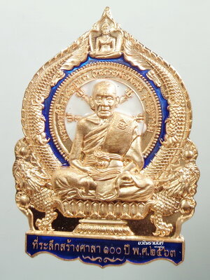 หลวงพ่อพัฒน์ วัดห้วยด้วน เศรษฐีชนะจน สร้างศาลา 100ปี ลงยา