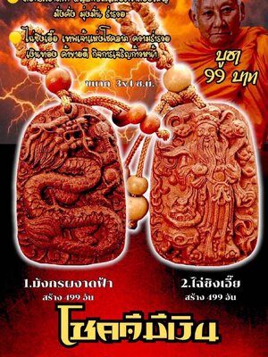 โชคดีมีเงิน หลวงพ่อเมียน กัลยาโณ วัดบ้านจะเนียงวนาราม บุรีรัมย์