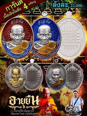 เหรียญอายุยืน หลวงปู่อิ่ม ปัญญาวุโธ วัดทุ่งนาใหม่ นครศรีธรรมราช