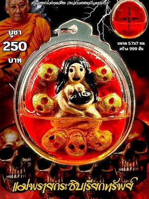 หลวงพ่อเมียน วัดบ้านจะเนียงวนาราม แม่พรายกระซิบเรียกทรัพย์