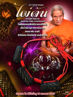 ตะกรุดคาดเอว ไผ่ตัน หลวงปู่อิ่ม ปัญญาวุโธ วัดทุ่งนาใหม่ นครศรีธรรมราช
