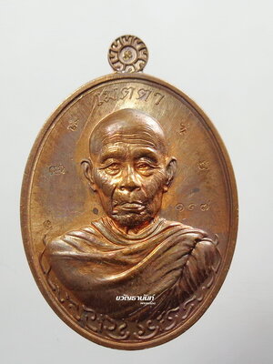 เหรียญเมตตา ท่านก๋งเตื่อง เตชะปัญโญ ออก ณ วัดจุกกะเฌอ 5โค้ด