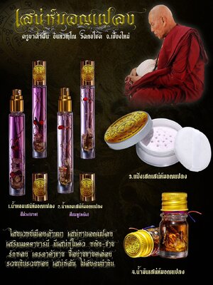 ครูบาคำฝั้น อินทวัณโณ วัดกอโชค จังหวัดเชียงใหม่ เสน่ห์มอญแปลง