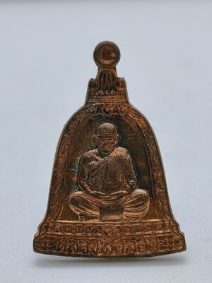 หลวงพ่อลออ วัดหนองหลวง เหรียญระฆัง เสาร์๕ กล่องเดิม AC2221