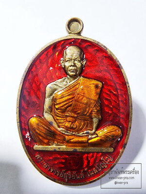 หลวงพ่อสุริยันห์ วัดป่าวังน้ำเย็น เหรียญสร้างบารมี ขนวนโบราณลงยาแดงยาจีวร เลข86 (AB6348)