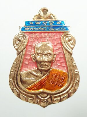 เหรียญเสมา รวยชนะจน ๙๙ หลวงพ่อพัฒน์ วัดห้วยด้วน ทองแดงลงยา 3 สี ชมพู ฟ้า จีวร (9.75)