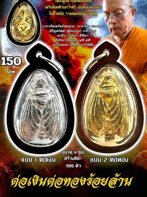 หลวงพ่อเงิน วัดบ้านอ้อ จ.นครราชสีมา ต่อเงินต่อทองร้อยล้าน