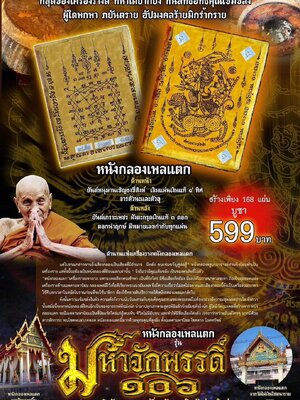 หนังกลองเพลแตก มหาจักพรรดิ์ ๑๐๖ หลวงปู่อิ่ม วัดทุ่งนาใหม่ นครศรีธรรมราช