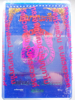 เหรียญเสมารุ่นชนะศึก หลวงพ่อพัฒน์ วัดห้วยด้วน ลุ้นเนื้อ หายากแล้ว