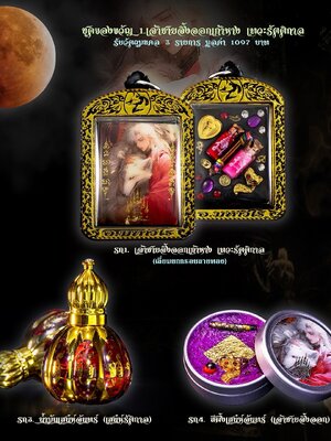 พระอาจารย์อำนาจ สำนักปฏิบัติธรรมมหาวีโร มนต์เสน่ห์รัตติกาล