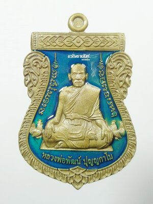 เลื่อนเศรษฐีหมื่นล้าน หลวงพ่อพัฒน์ ปุญญกาโม วัดห้วยด้วน ชนวนลงยาฟ้า (15)