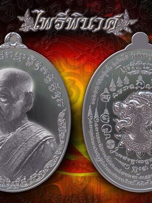 เปิดจอง!!! รุ่น ไพรีพินาศ หลวงพ่อพริ้ง วัดซับชมพู่ จ.เพชรบูรณ์ ปี 2559