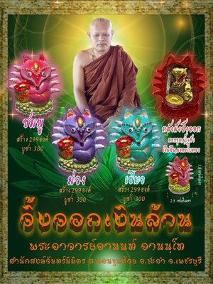 จิ้งจอกเงินล้าน พระอาจารย์อานนท์ สำนักสงฆ์จันทร์นิมิตร จังหวัดเพชรบุรี