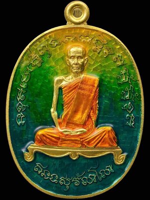 เหรียญเจริญพรไตรมาส หลวงปู่โต๊ะ วัดถ้ำสิงโตทอง จังหวัดราชบุรี