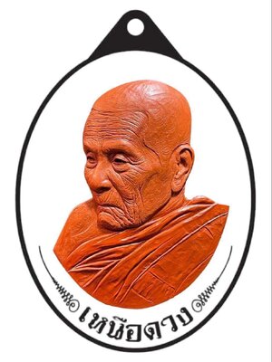เหรียญหันข้าง เศรษฐีเหนือดวง หลวงปู่อิ่ม ปัญญาวุโธ วัดทุ่งนาใหม่ นครศรีธรรมราช